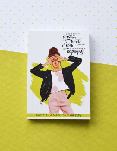 Планер блокнот майстра Манікюра, фото 1