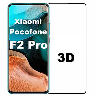 Захисне скло 3D для Xiaomi Pocophone F2 Pro