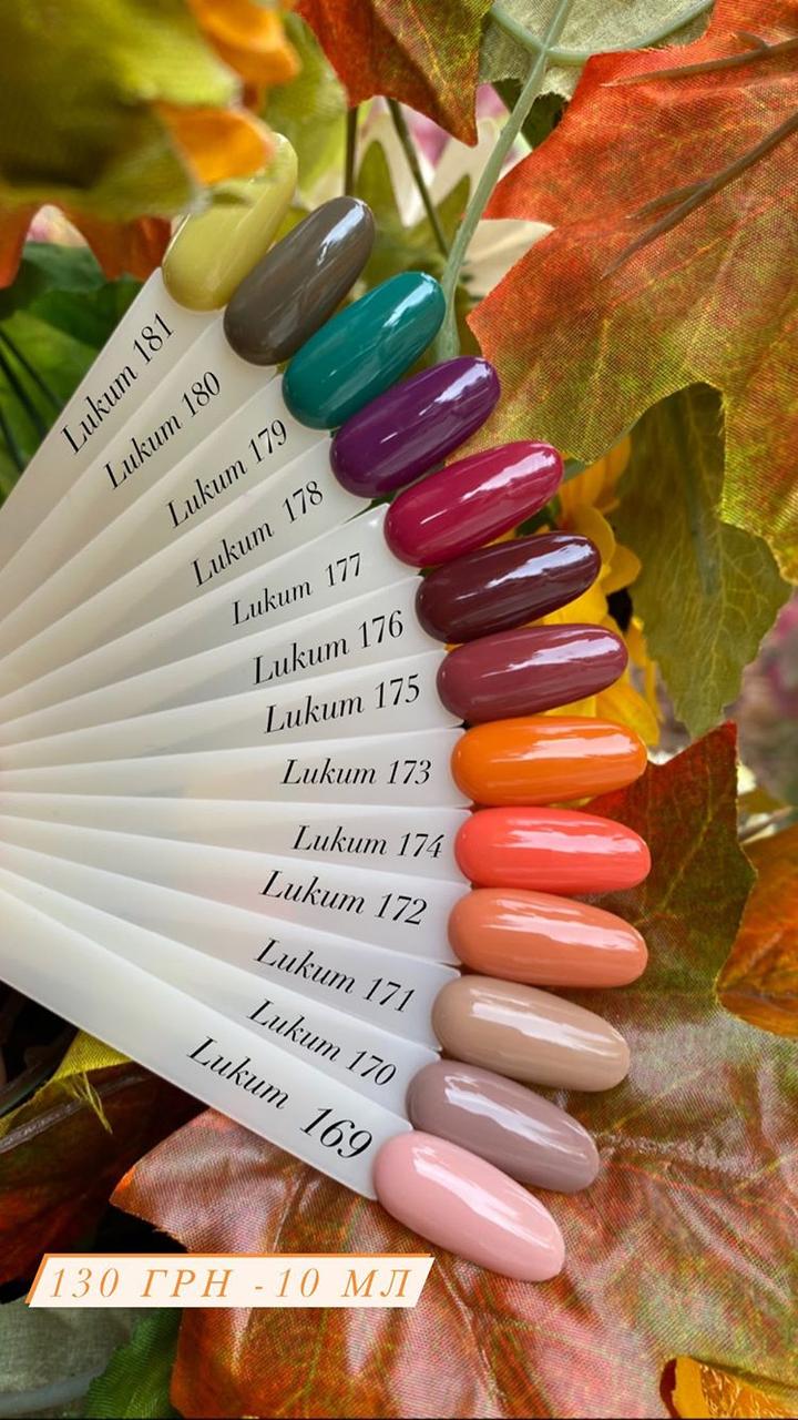 Гель-лак Lukum Nails No 169-181