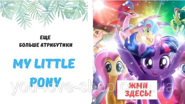 Настільні годинники Мій маленький поні 