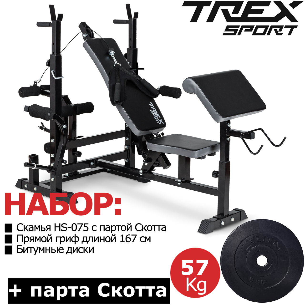 Силовий набір: TITAN 57 кг., Лава для жиму регульована TX-075 з партою Скотта, Набір штанга та диски