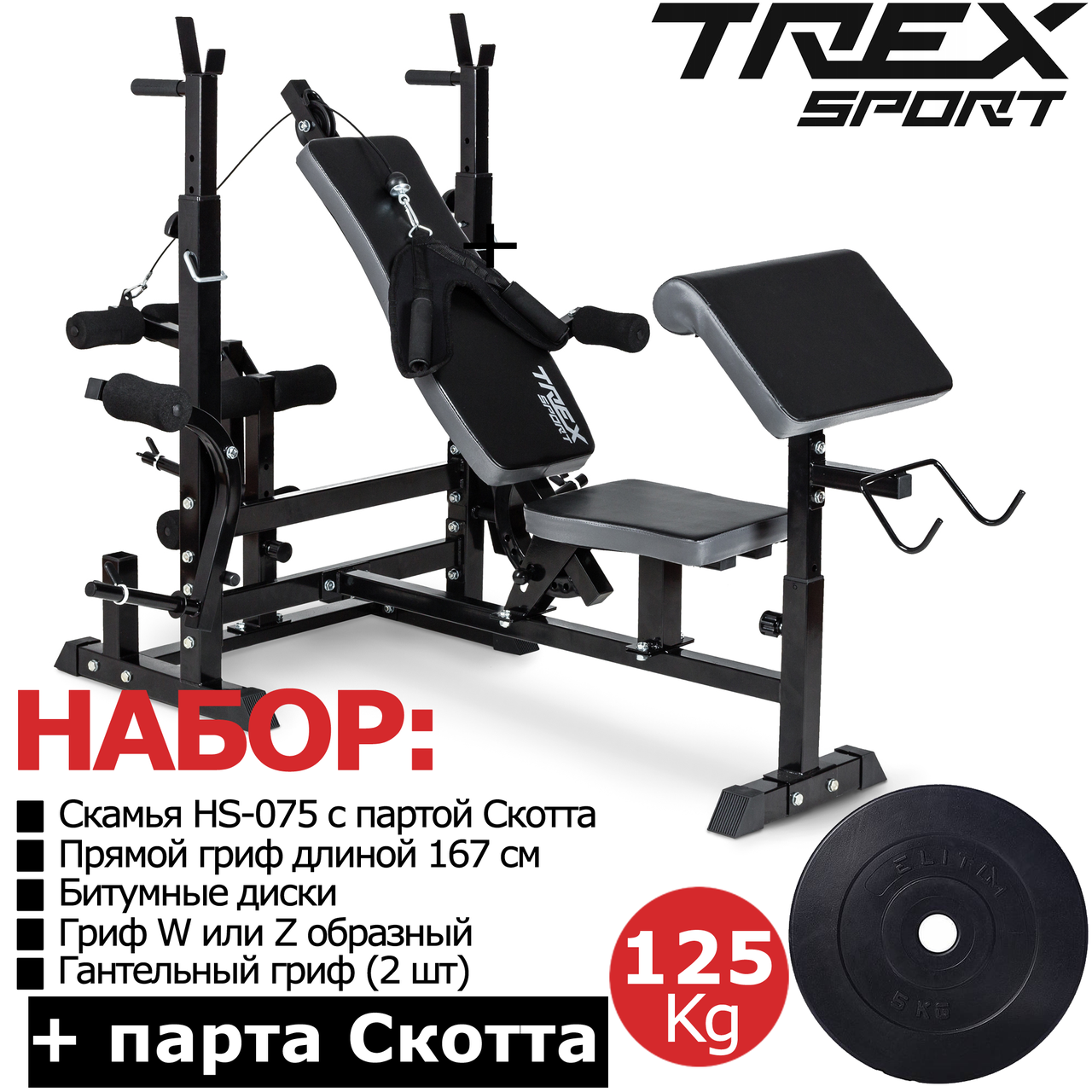 Силовий набір: TITAN 125 кг, Лава для жиму регульована TX-075 з партою Скотта, Набір штанга і млинці