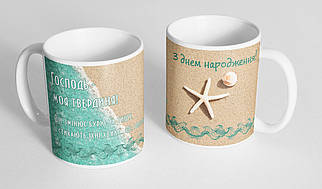 Кружка, чашка "З днем народження", 310 мл.