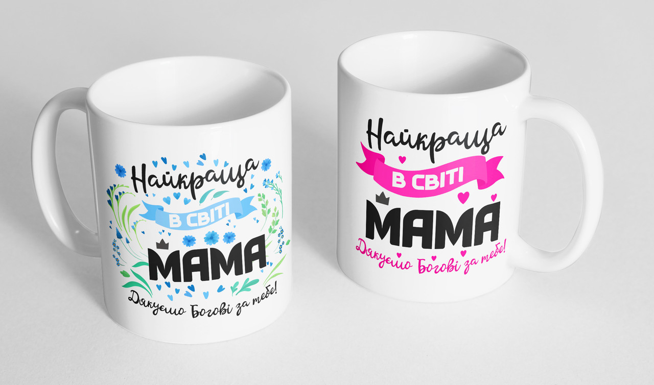 Кружка, чашка  "Найкраща в світі мама", 310 мл.