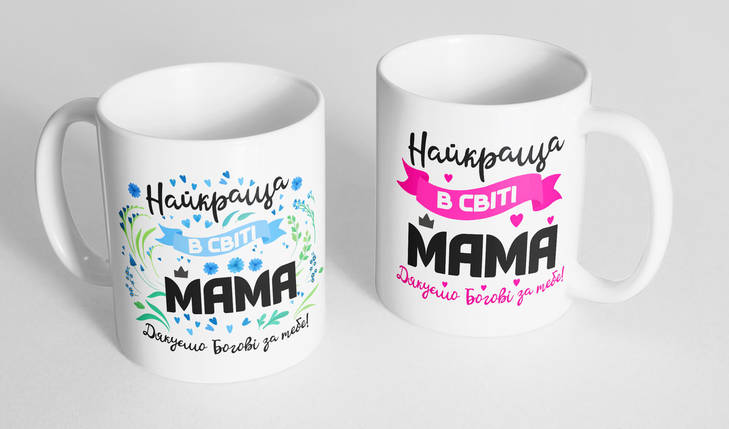 Кружка, чашка "Найкраща в світі мама", 310 мл., фото 1