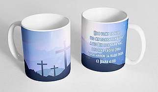 Кружка, чашка  "Не в тому любов, що ми полюбили Бога...", 310 мл.