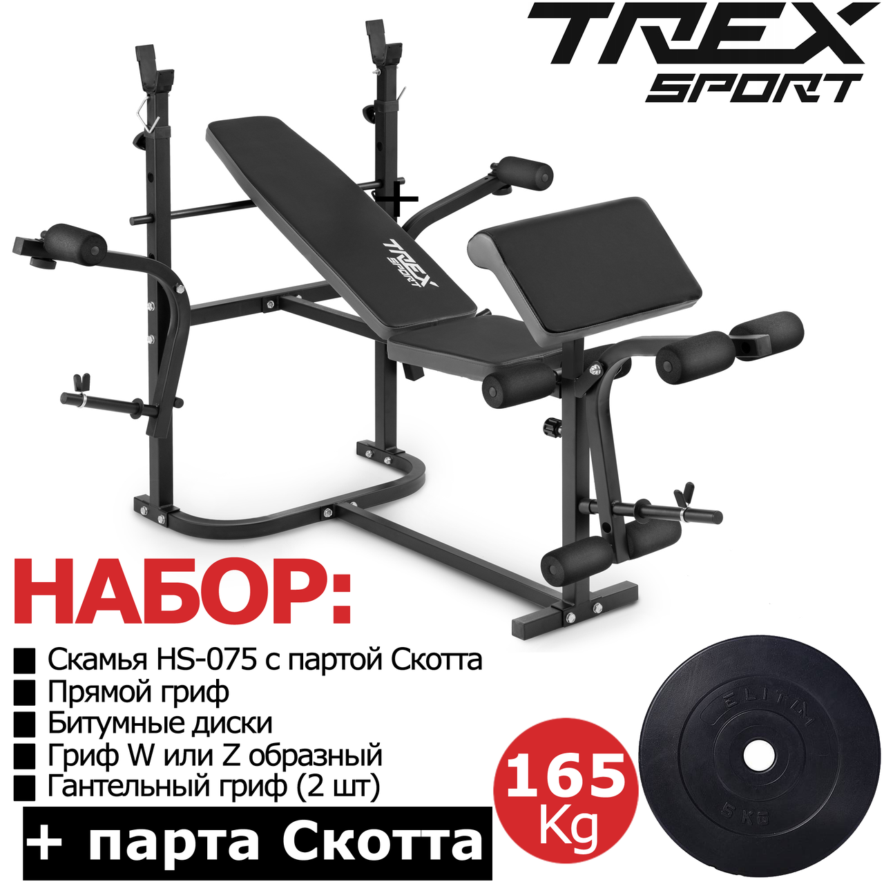 Силовий набір: TITAN 165 кг, Лава для жиму регульована TX-020 з партою Скотта, Набір штанга і гантелі