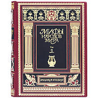 Книга "Міфи народів світу" Енциклопедія в 2 томах
