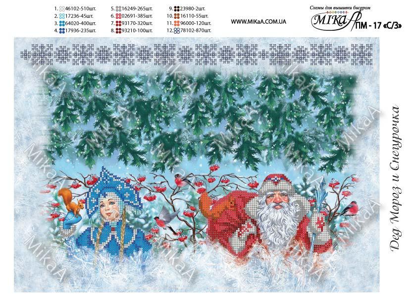 Схема-заготівка для великого подарункового мішечка — "Дід Мороз і Снігурочка" — ПМ 17 "С/З"