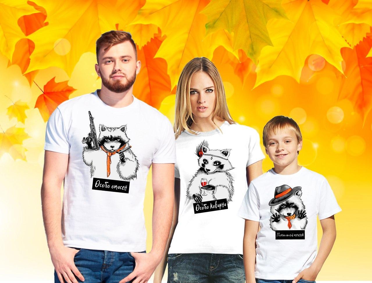 Футболки Фемілі Лук Family Look для всієї родини "Особливо небезпечні" Push IT