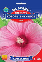 Семена Гибискуса Король викингов (5шт), Collection, TM GL Seeds