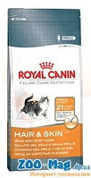 Royal Canin Hair&Skin (сухий корм роял канін д/здоров'я шкіри та вовни від 1 року) 0,4 кг