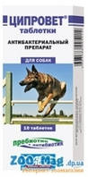 Ципровет (а/б ципрофлоксацин) для собак великих і середніх