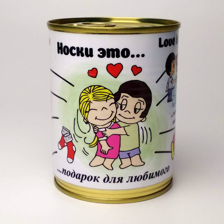 Шкарпетки це... - Подарунок Для Коханої - Консервований Подарунок на 14 Лютого