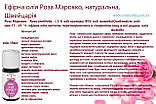 Ефірна олія Троянда Марокко Швейцарія 1мл, фото 3