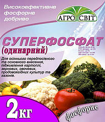 Фосфорне добриво Суперфосфат (простий), 2 кг пакет