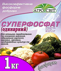 Фосфорне добриво Суперфосфат (простий) 1 кг на розвіс