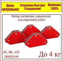 Набір магнітних тримачів для зварювальних робіт 4пр.(4 кг. 45гр.90гр.135гр.)