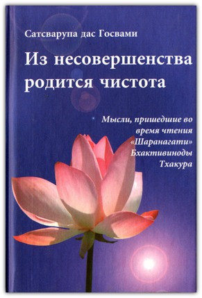 З недосконалості набуде чистота, фото 1