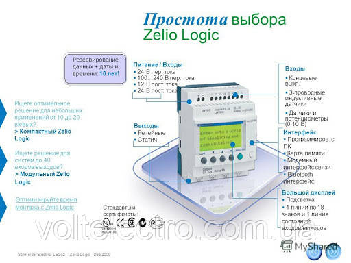 SR3B102BD Zelio Logic реле модульн 10вход/выход =24В - фото 2 - id-p511703906