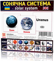 Картки Домана міні Сонячна система, Ранок, 110х110 мм, українська/англійська мова
