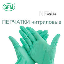 Новинка! Комфортні нітрилові рукавички ТМ SFM.