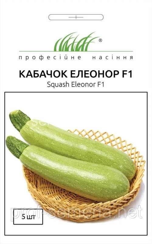 Кабачок Елеонор F1 5 нас ТМ Професійне насіння
