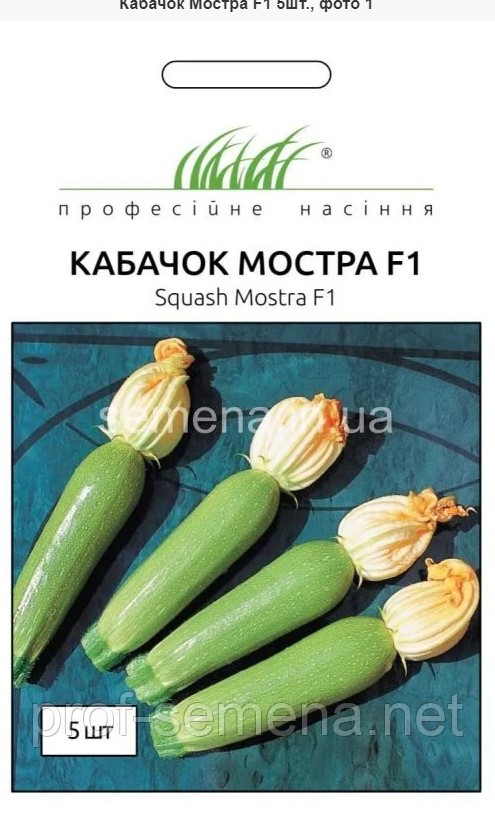 Кабачок Мостра F1 5 нас (Професійне насіння), фото 1