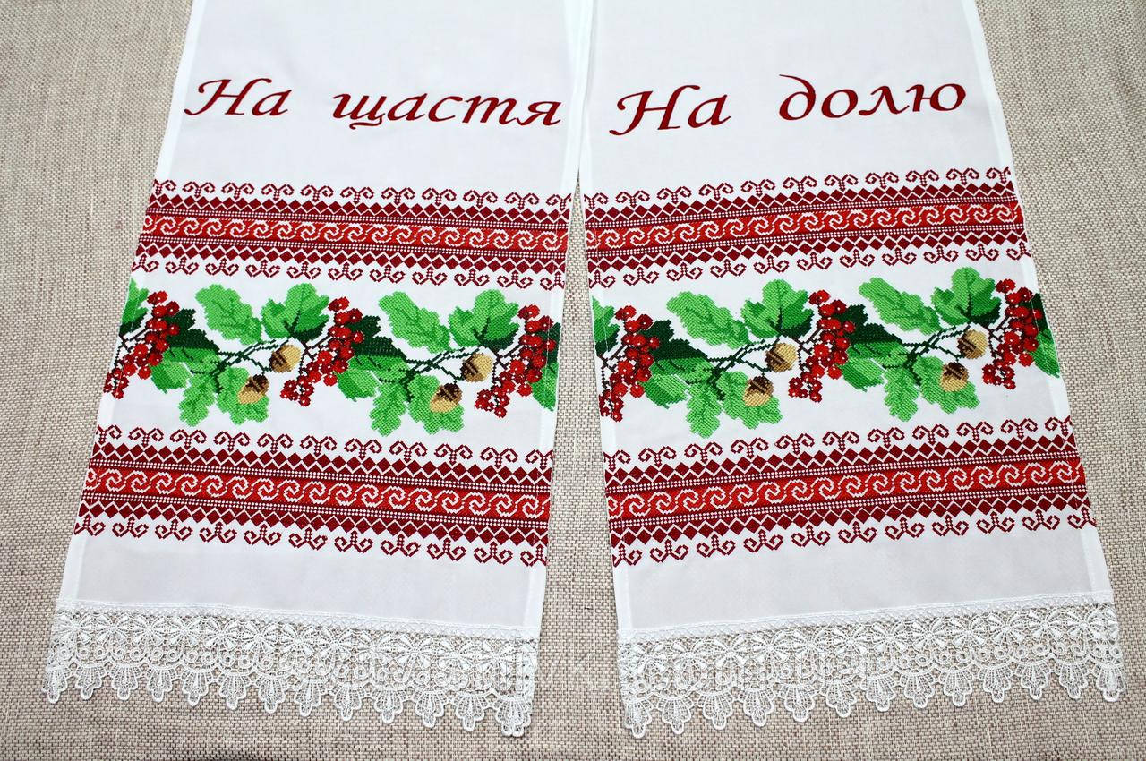 Весільний рушник під ноги "На щастя на долю" (2,20м.*0,36м.)