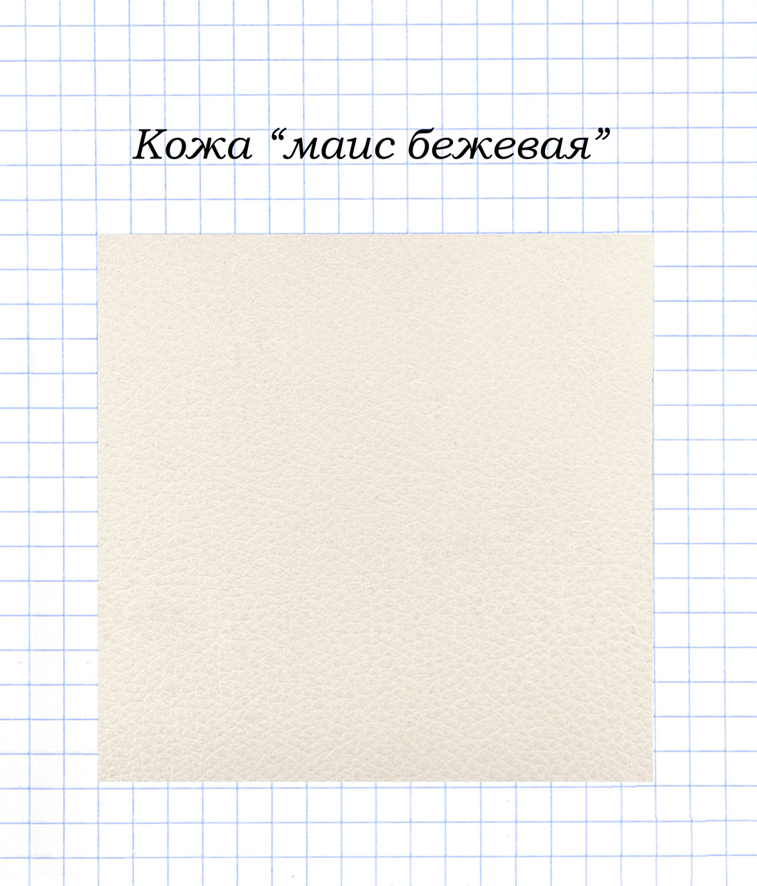 Шкіра "маїс бежева", фото 1