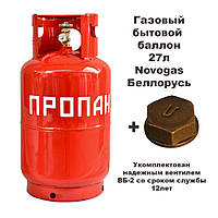 Баллон газовый бытовой 27л вбк-2 Novogas Беларусь + заглушка