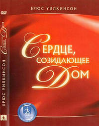 DVD «Серце, зміцнювальні будинок/на 1 диску/»