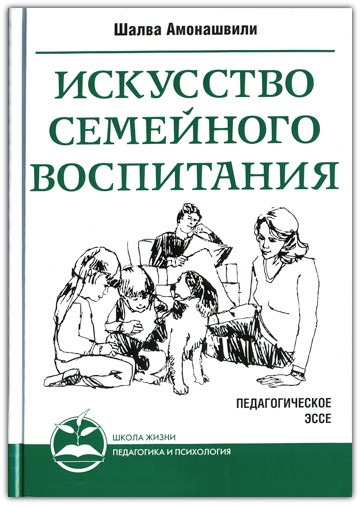 Мистецтво сімейного виховання