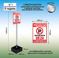 Табличка напольная парковка заборонена на ножке с бетонной подставкой на пол