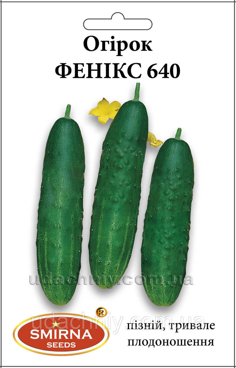 Огірок Фенікс 640  5г