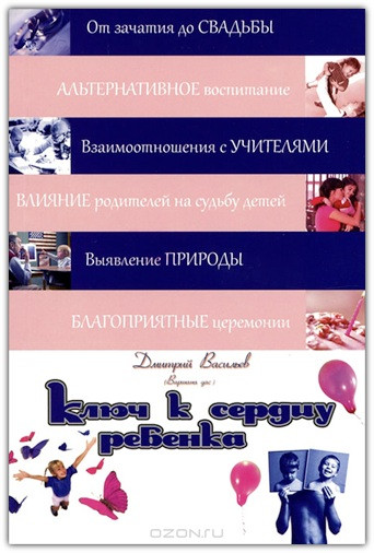 Ключ до серця дитини