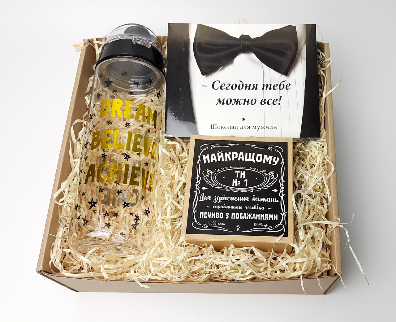 Подарунковий чоловічий бокс "Твій вдалий день": шоколад, печиво з передбаченнями, спортивна пластикова пляшка