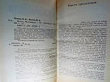 Панова В., Вахтин Ю. Життя Мухаммеда (б/у)., фото 5