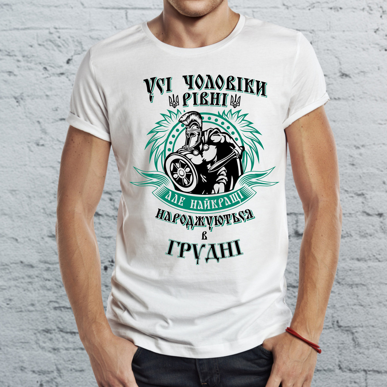 Чоловіча футболка з принтом "Всі чоловіки рівні, але найкращі народжуються в грудні" Push IT