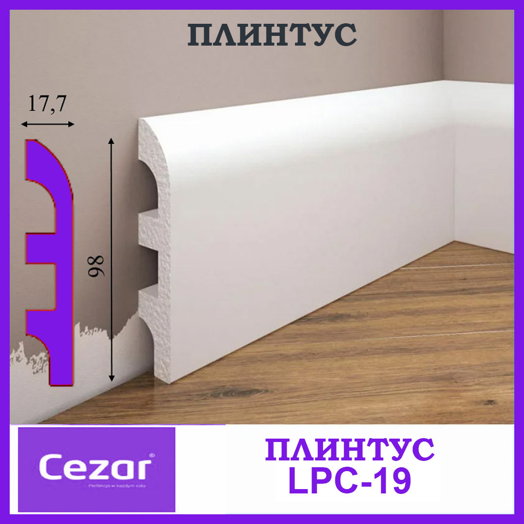 Плінтус ударостійкий Cezar из дюрополимера LPC-19, висотою 98 мм. Доставка. Польща, фото 1