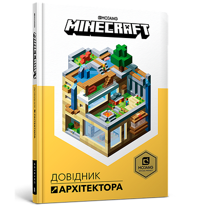 MINECRAFT Довідник архітектора