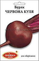 Буряк Червона куля 20 г