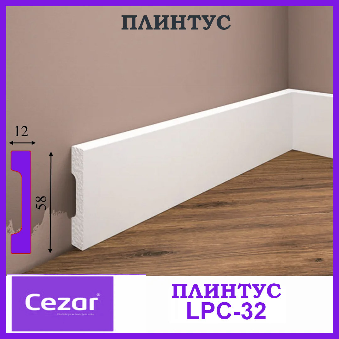 Плінтус прямокутний LPC-32 Cezar з дюрополімер висотою 58 мм, 2,0 м., фото 1