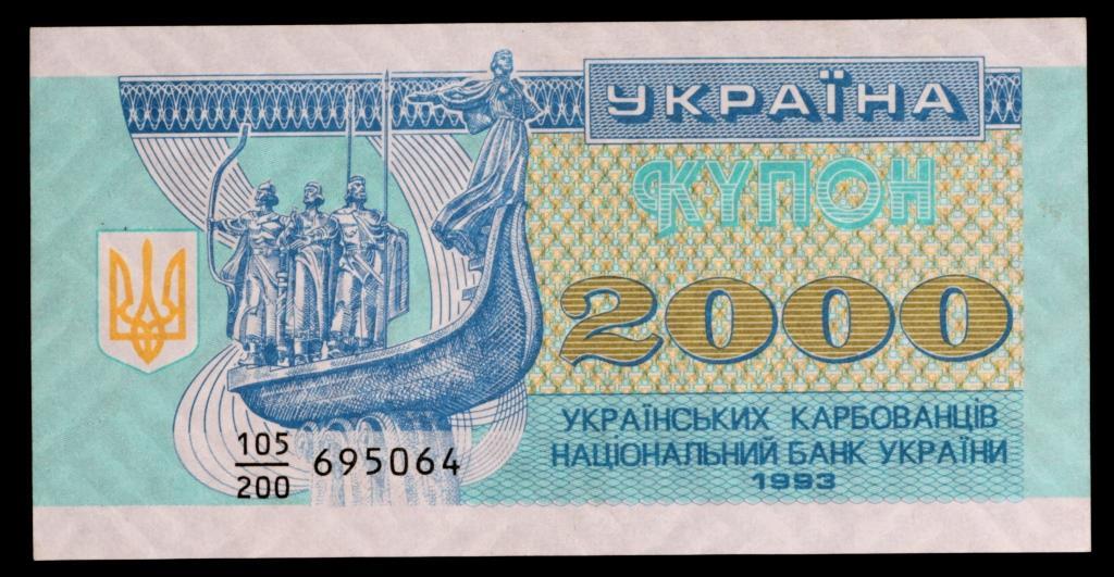 Банкнота України 2000 карбованців 1993 р. ПРЕС