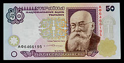 Банкнота України 50 гривен 1996 р. Ющенко aUNC