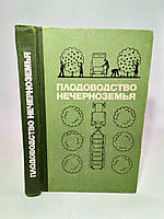 Витковский В. и др. Плодоводство Нечерноземья (б/у).