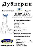 Дублерин SNT N089/15 LX Белый (5 пог.м)