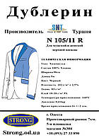 Дублерин SNT 105/11 чёрный (5пог.м)