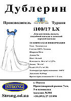 Дублерин SNT i 100/17 Белый (5пог.м)