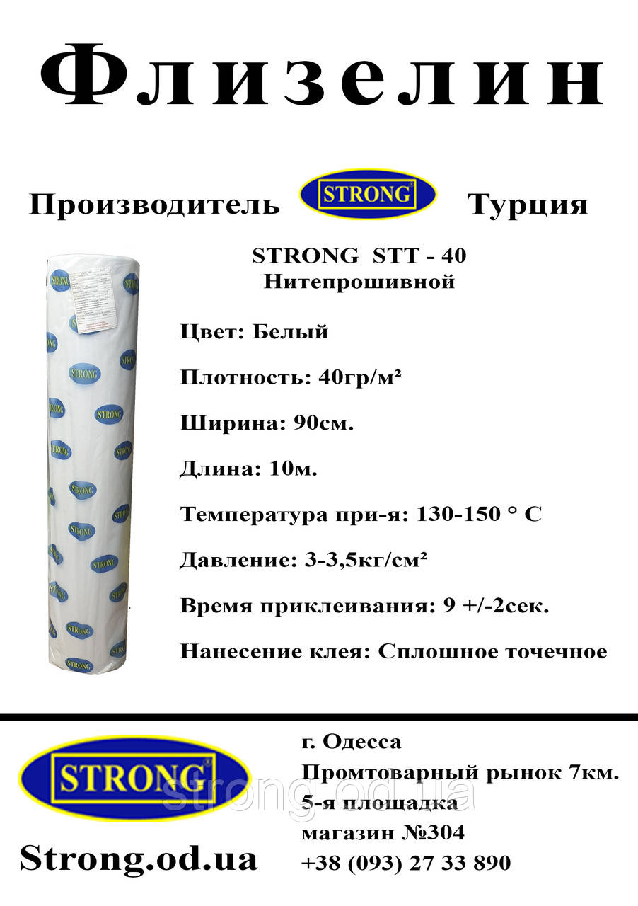 Флізелін нітепрошивний Білий (10 пог.м)